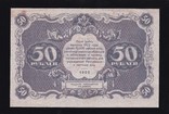 50 Рублей. 1922 г. ( Копия.), фото №3