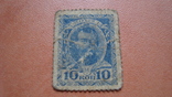 10 копійок 1915 р, фото №2