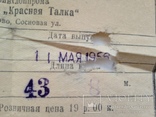 Фабрика Красная Талка. Саржа. Сорт 1. 11 мая 1956. Иваново., фото №4