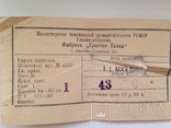 Фабрика Красная Талка. Саржа. Сорт 1. 11 мая 1956. Иваново., фото №8