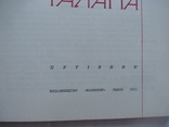 Музей Ярослава Галана (путівник) 1975р., фото №3