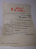 Письмо с конвертом от газеты "Юный Ленинец" 1958 год, фото №3