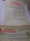 Письмо с конвертом от газеты "Юный Ленинец" 1958 год, фото №10