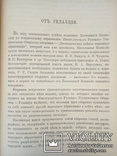 1899  Экономическая оценка народного образования, фото №8