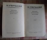 М.Горький Избранные произведения в трёх томах 1972 год., фото №4