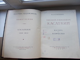  Искусство Николай Алексеевич Касаткин.  1955 г., фото №5