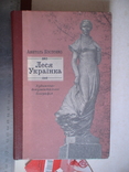 А. Костенко "Леся Українка" 1985р., фото №2