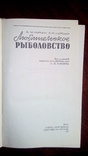 Любительское рыболовство, фото №3