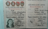 Комсомольский билет 1956г, фото №3