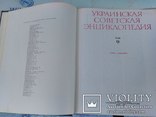 Украинская Советская Энциклопедия . 11 томов., фото №12