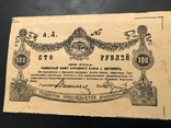 100 рублей Житомир 1918 R, фото №4