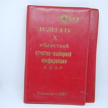 1981 Обложка с блокнота Делегату Х областной конференции ВОИР, фото №2