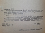 Самоходные скреперы.  1978.  71 с. ил., фото №3
