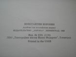 Константин Коровин. Ленинград.1988.(на ангийском языке), фото №11