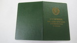 Отличник гознака. Чистое удостоверение. 1960 года. Гознак. ОСС.  Док к знаку, фото №5