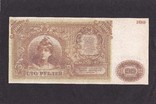 100 Рублей. 1919 г. Юг России. ( Копия.), фото №2