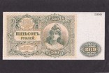 500 Рублей. 1919 г. Юг России. ( Копия.), фото №2