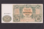 500 Рублей. 1919 г. Юг России. ( Копия.), фото №3