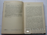 Реабилитация психически больных, М. Кабанов, 1978г. Психиатрия., фото №5