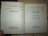 А Твардовский- Сочинения в 5 томах -1966г, numer zdjęcia 4