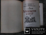 Археология СССР - Монгайт 1955г-лот 2, фото №6