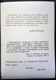 Бофон ОУН . ( Рік випуску - після 1957), фото №3