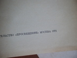 С. Бонди "Черновики Пушкина" 1971р., фото №4