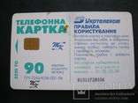 Телефонна картка Львів, фото №3