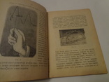 1891 Физика без приборов фокусы по подлиннику, фото 4