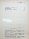 I. E. ZHuravskaya \"Czeski Antifashistskij Powieść\", numer zdjęcia 11