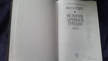 5 томов Э Курциус История Древней Греции, фото №9