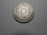 50 копеек 1896 год *, фото 8