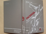 Расправа. Серия Возвращение к правде. Выпуск 4. 1990. 320 с., фото №13