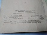 Электрические станции и подстанции. 1958 г., фото №4