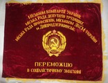 Знамя (новое) от горкома партии Днепродзержинска, комсомола, совета депутатов и профсоюза., фото №2