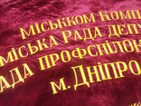 Знамя (новое) от горкома партии Днепродзержинска, комсомола, совета депутатов и профсоюза., фото №8