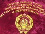 Знамя (новое) от горкома партии Днепродзержинска, комсомола, совета депутатов и профсоюза., фото №10