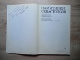 Книга - фотоальбом "Памятник Севастополя"., фото №4