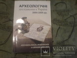  Археологічні дослідження в Україні 2004-2005рр, фото №2