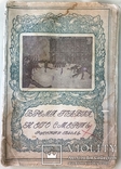 1909  Время Павла Первого. Русская быль, фото №3