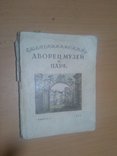 1939 год Путеводитель Екатеринский дворец-музей и Парк, фото №2