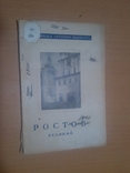 1945 год тир. 10000 Ростов великий, фото №2
