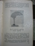 Освещение мелких блестящих изделий К. И. Гопш.1958, фото №10