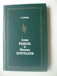 1981 Эстрадный танец Редель Хрусталев Биография, фото №2