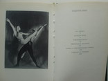 1981 Эстрадный танец Редель Хрусталев Биография, фото №12