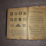 Новая Энциклопедия всех энциклопедий 1904-1905 годы, фото №4