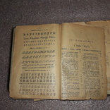 Новая Энциклопедия всех энциклопедий 1904-1905 годы, фото №5