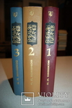 Комплект из 3 книг В.Я.Шишков "Емельян Пугачев". Роман-трилогия, фото №3