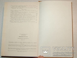 Комплект из 3 книг В.Я.Шишков "Емельян Пугачев". Роман-трилогия, фото №10