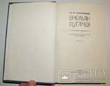 Комплект из 3 книг В.Я.Шишков "Емельян Пугачев". Роман-трилогия, фото №11